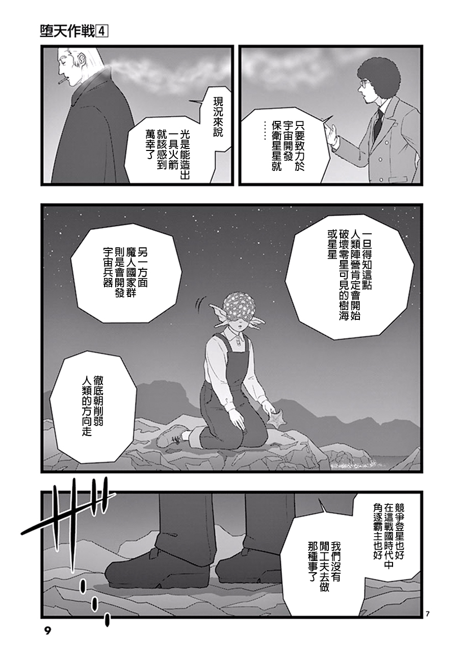 堕天作战/虚空处刑韩漫全集-星彩灿然02.5无删减无遮挡章节图片 