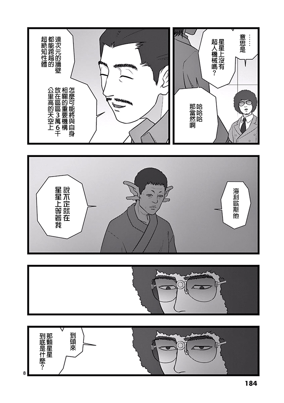 堕天作战/虚空处刑韩漫全集-星彩灿然02.5无删减无遮挡章节图片 