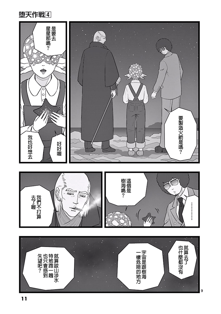 堕天作战/虚空处刑韩漫全集-星彩灿然02.5无删减无遮挡章节图片 