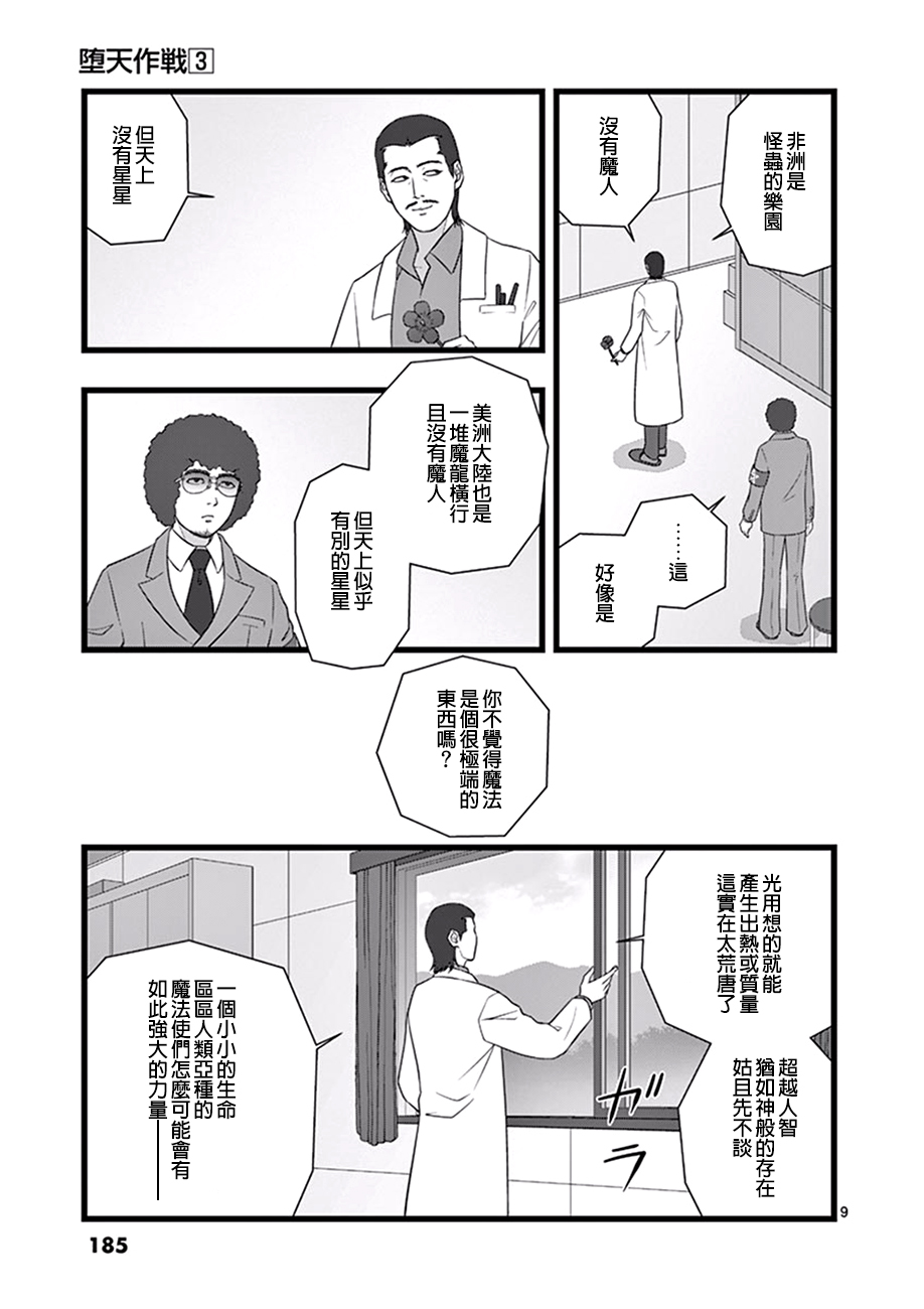 堕天作战/虚空处刑韩漫全集-星彩灿然02.5无删减无遮挡章节图片 