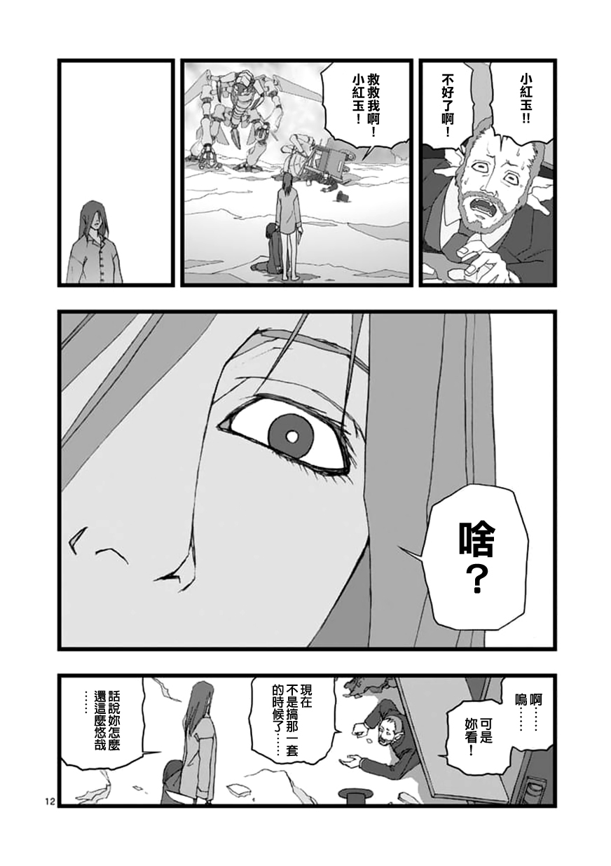 堕天作战/虚空处刑韩漫全集-环视无用无删减无遮挡章节图片 