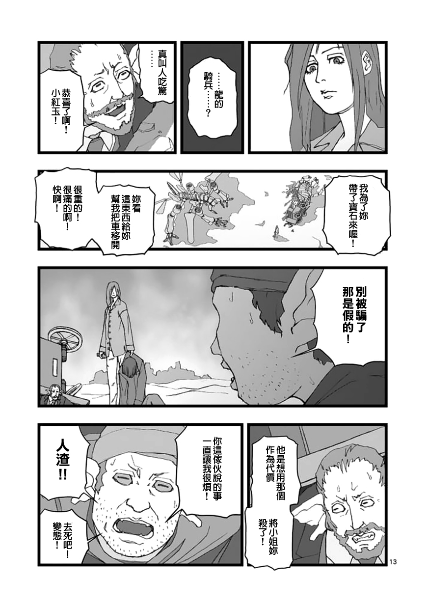 堕天作战/虚空处刑韩漫全集-环视无用无删减无遮挡章节图片 