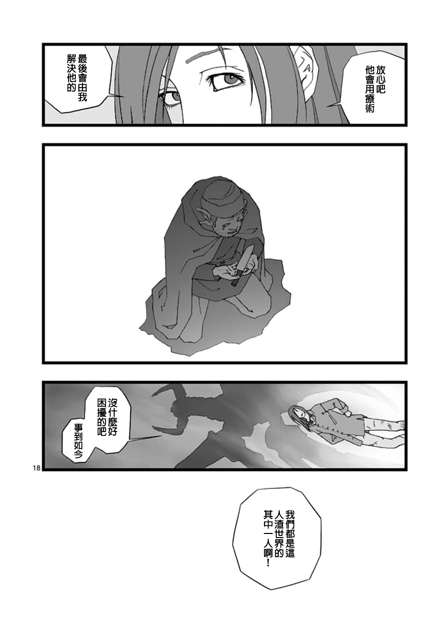 堕天作战/虚空处刑韩漫全集-环视无用无删减无遮挡章节图片 