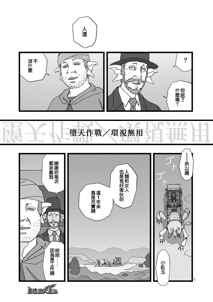 堕天作战/虚空处刑韩漫全集-环视无用无删减无遮挡章节图片 