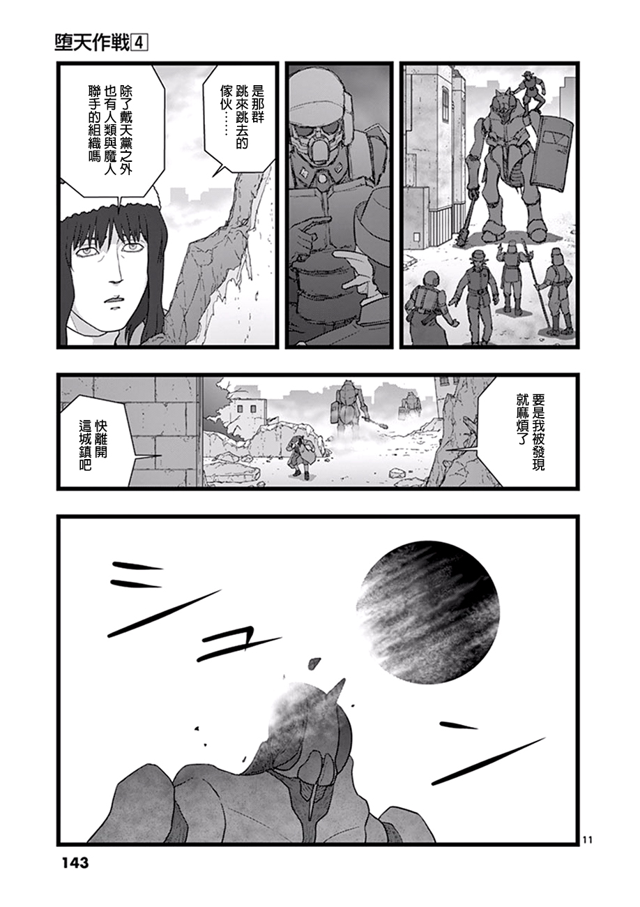 堕天作战/虚空处刑韩漫全集-破颜大笑01无删减无遮挡章节图片 