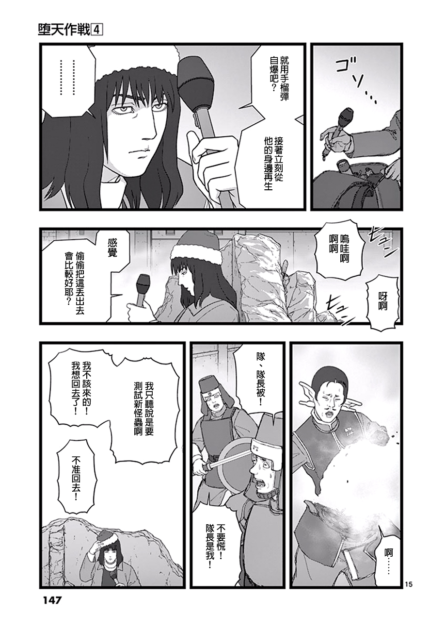 堕天作战/虚空处刑韩漫全集-破颜大笑01无删减无遮挡章节图片 