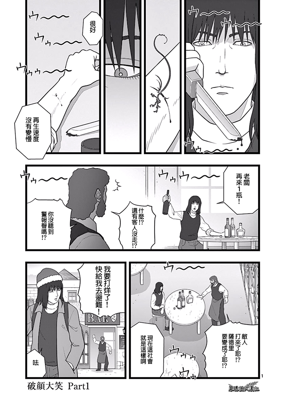 堕天作战/虚空处刑韩漫全集-破颜大笑01无删减无遮挡章节图片 