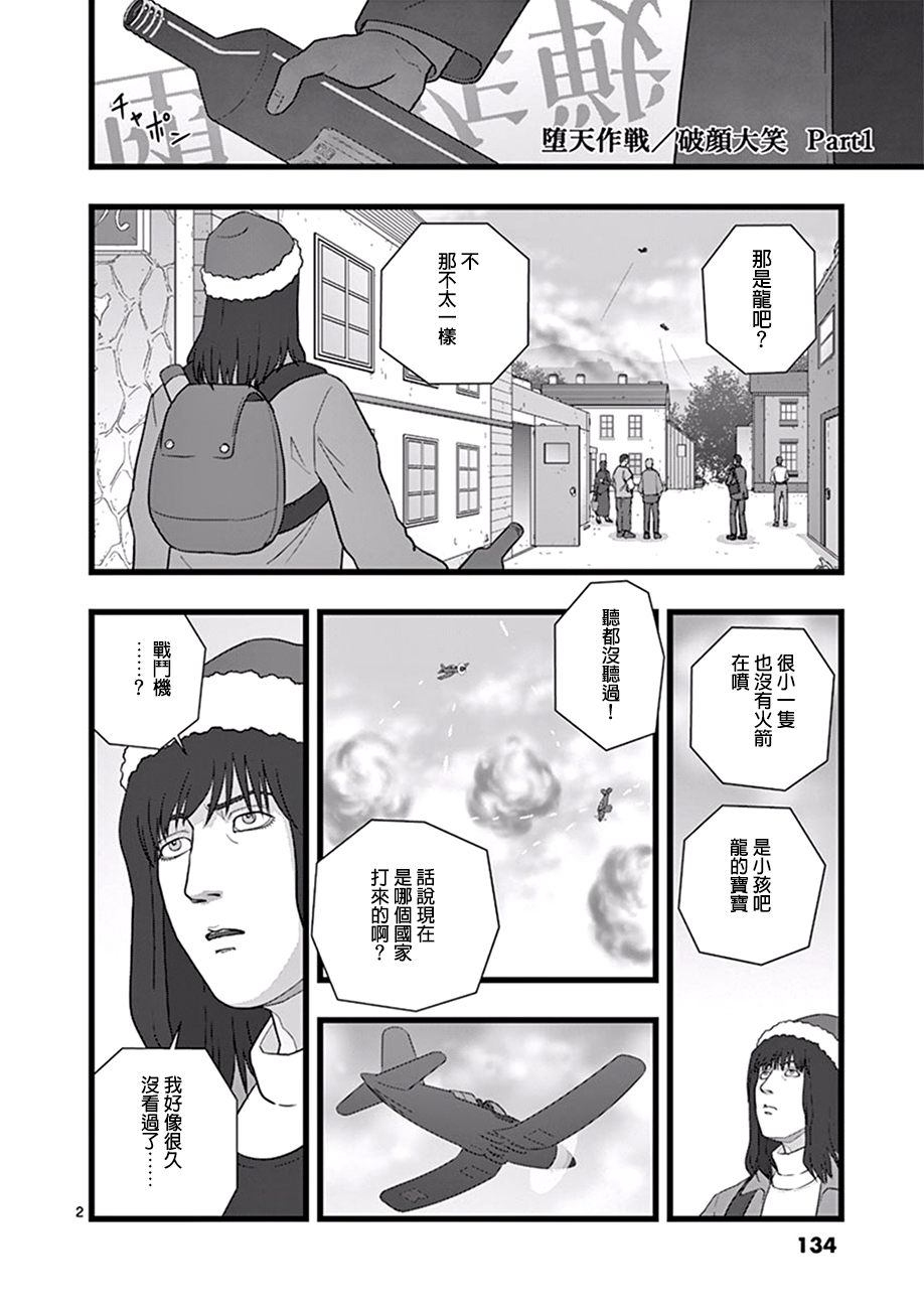堕天作战/虚空处刑韩漫全集-破颜大笑01无删减无遮挡章节图片 