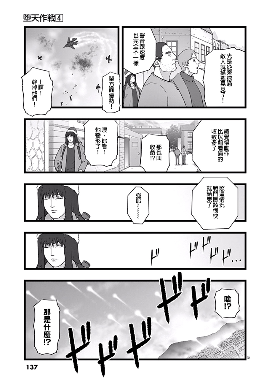 堕天作战/虚空处刑韩漫全集-破颜大笑01无删减无遮挡章节图片 