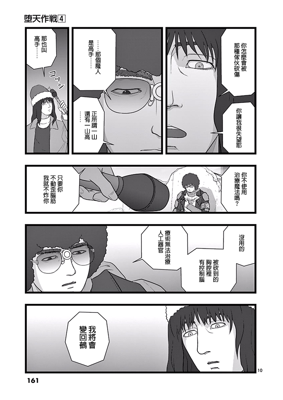 堕天作战/虚空处刑韩漫全集-破颜大笑02无删减无遮挡章节图片 