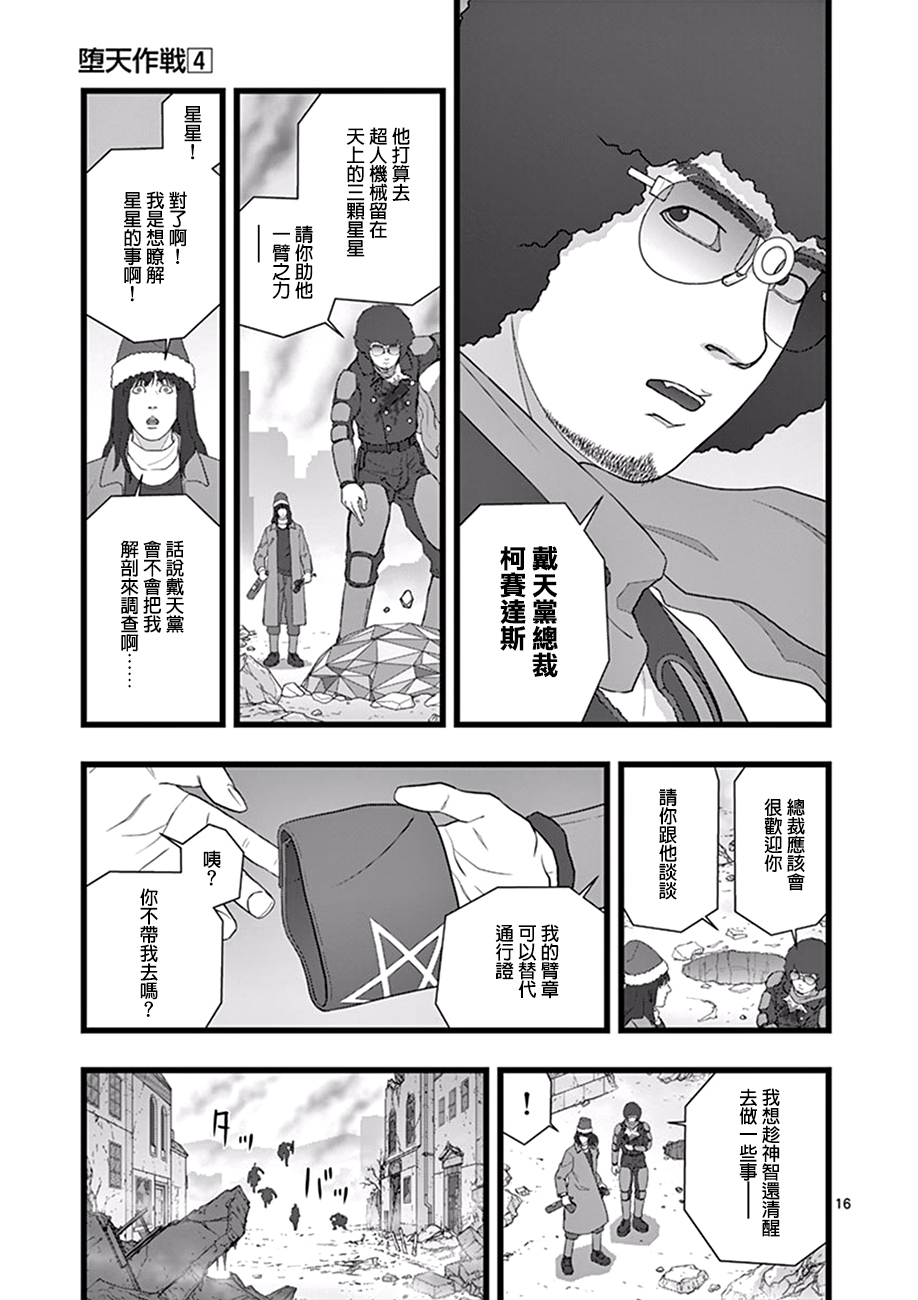 堕天作战/虚空处刑韩漫全集-破颜大笑02无删减无遮挡章节图片 