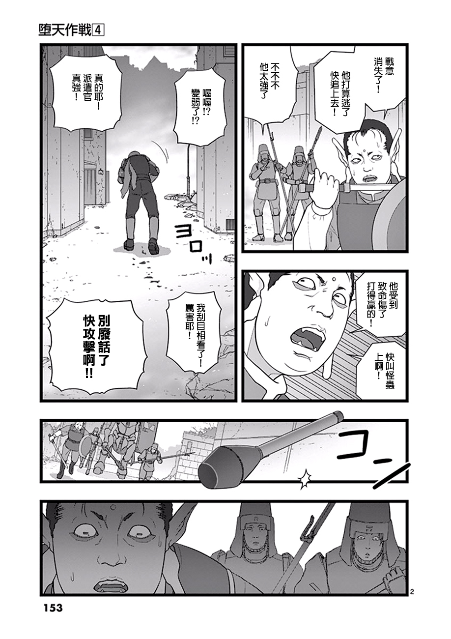 堕天作战/虚空处刑韩漫全集-破颜大笑02无删减无遮挡章节图片 
