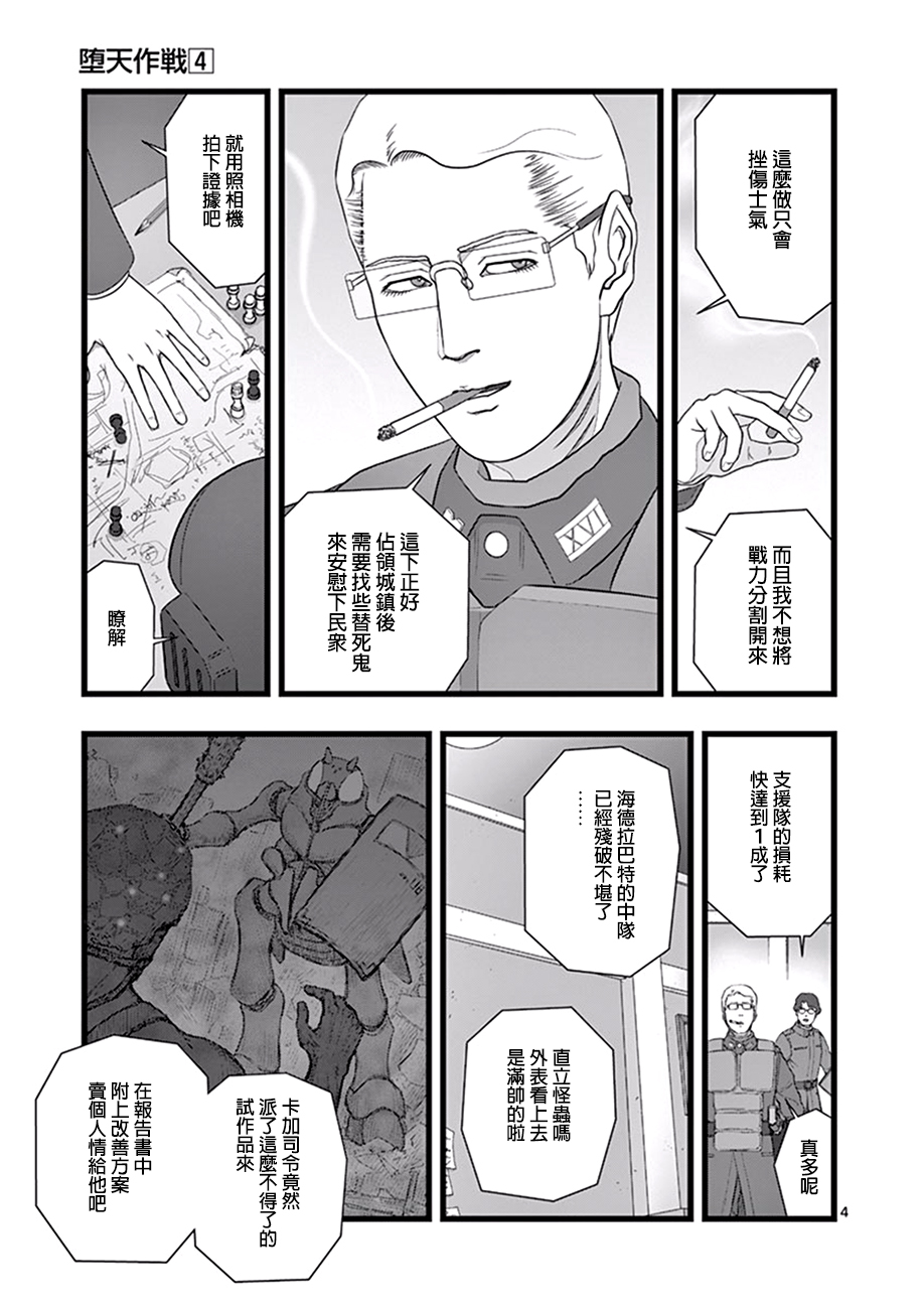 堕天作战/虚空处刑韩漫全集-破颜大笑02无删减无遮挡章节图片 