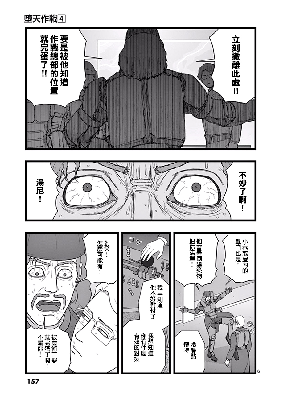 堕天作战/虚空处刑韩漫全集-破颜大笑02无删减无遮挡章节图片 