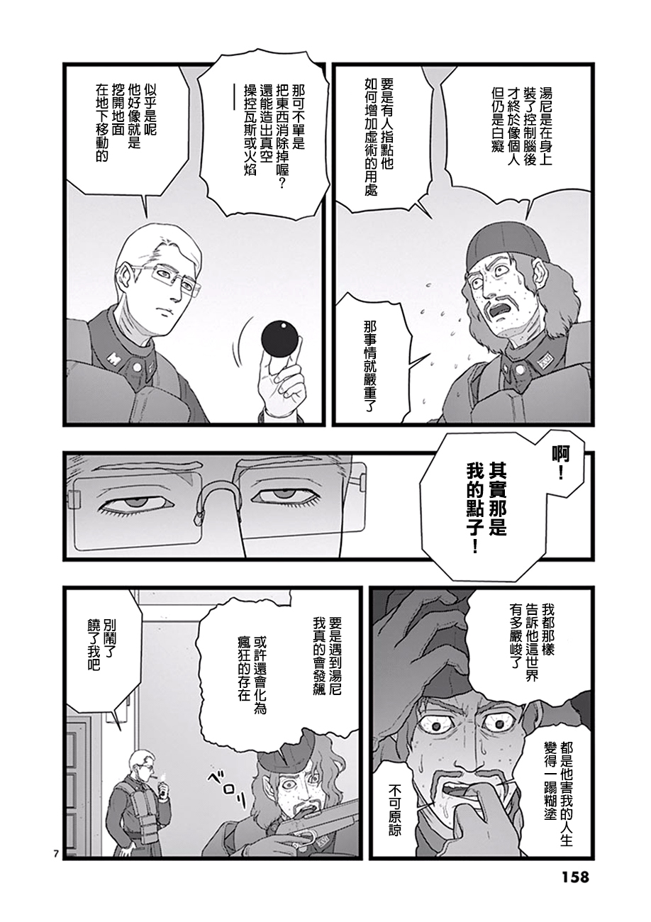 堕天作战/虚空处刑韩漫全集-破颜大笑02无删减无遮挡章节图片 