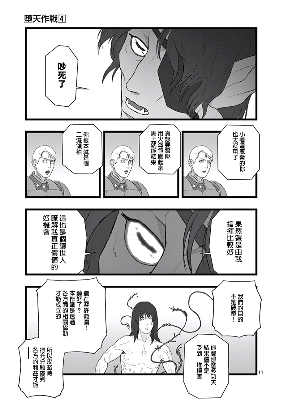 堕天作战/虚空处刑韩漫全集-破颜大笑03无删减无遮挡章节图片 