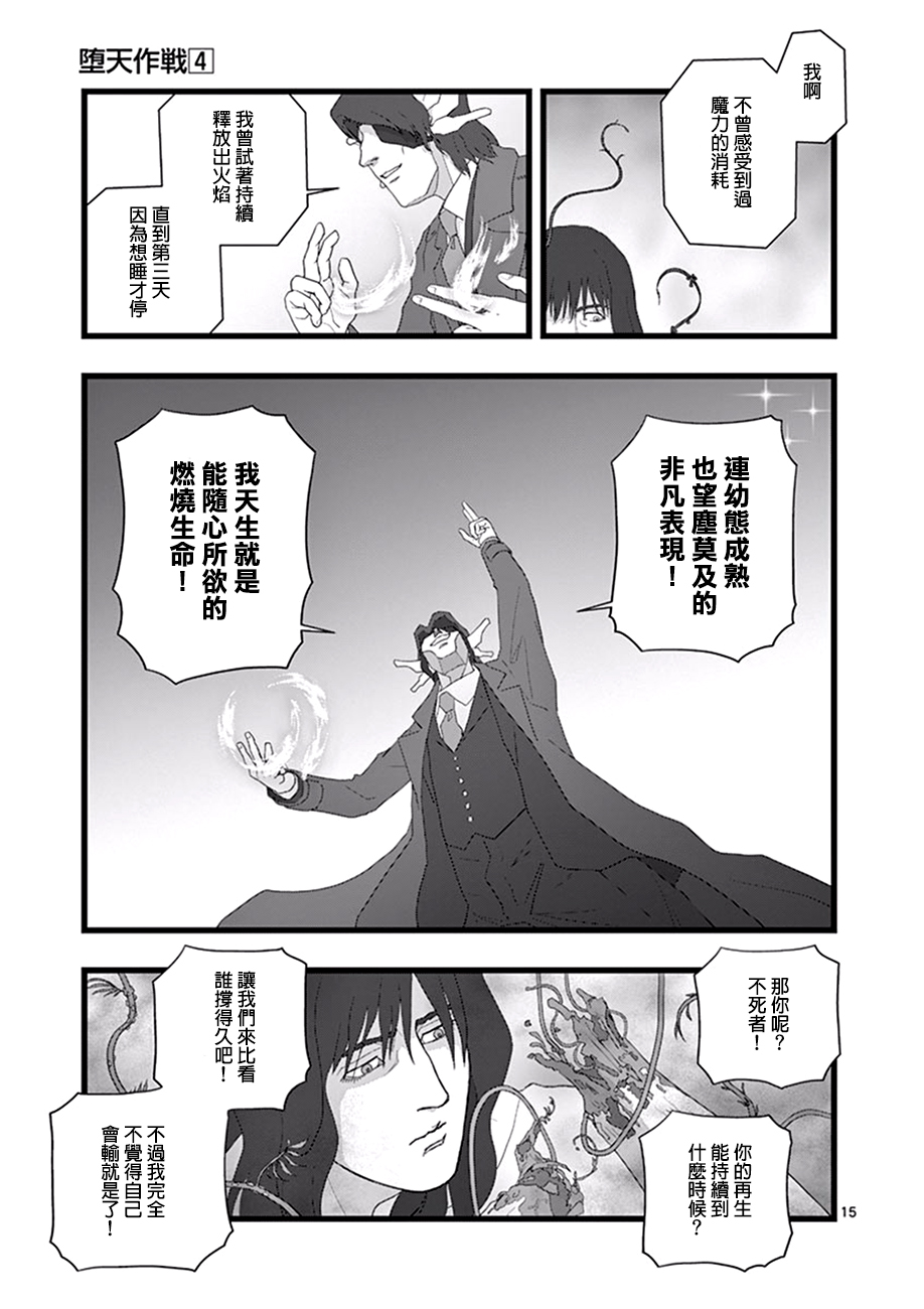 堕天作战/虚空处刑韩漫全集-破颜大笑03无删减无遮挡章节图片 