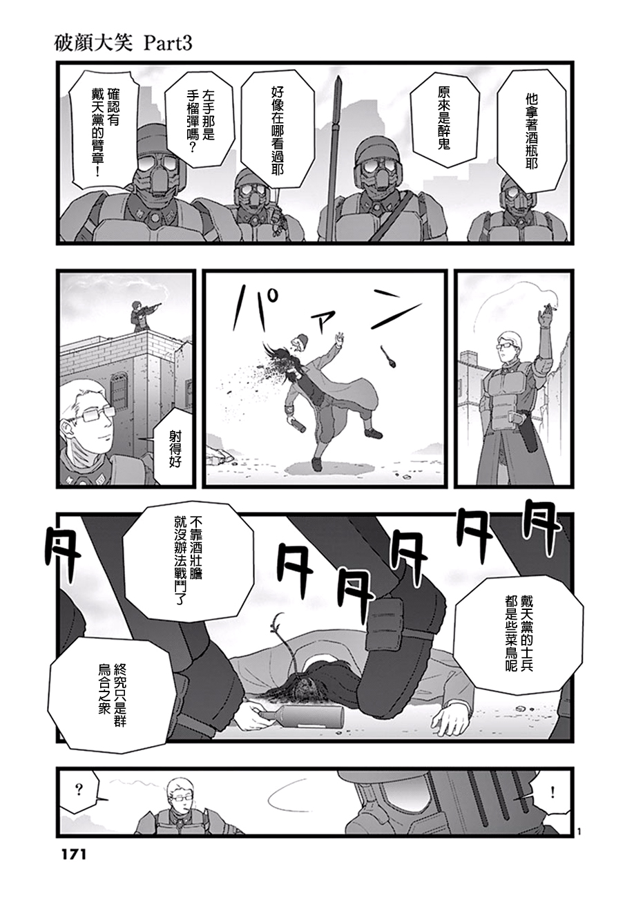 堕天作战/虚空处刑韩漫全集-破颜大笑03无删减无遮挡章节图片 
