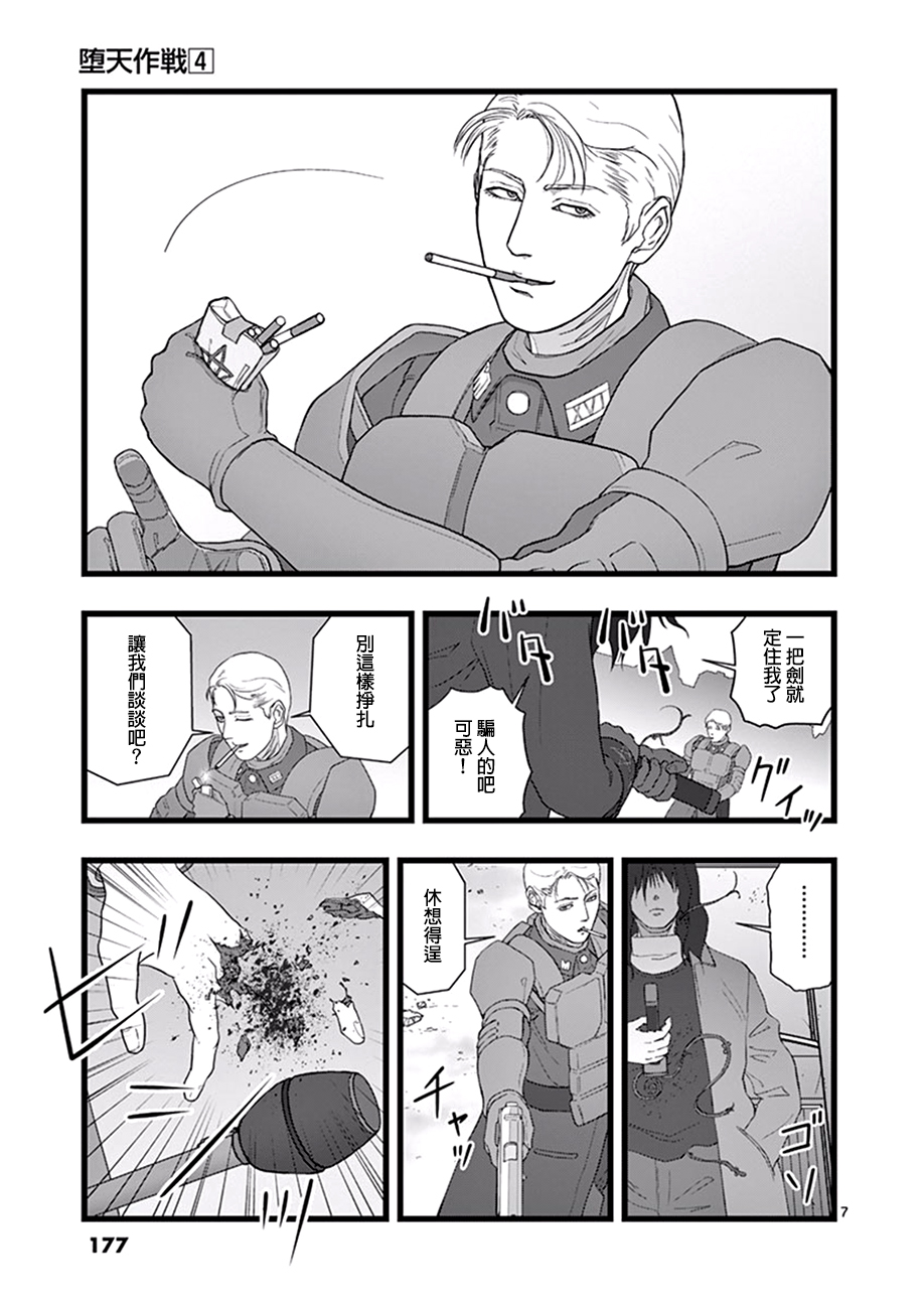 堕天作战/虚空处刑韩漫全集-破颜大笑03无删减无遮挡章节图片 
