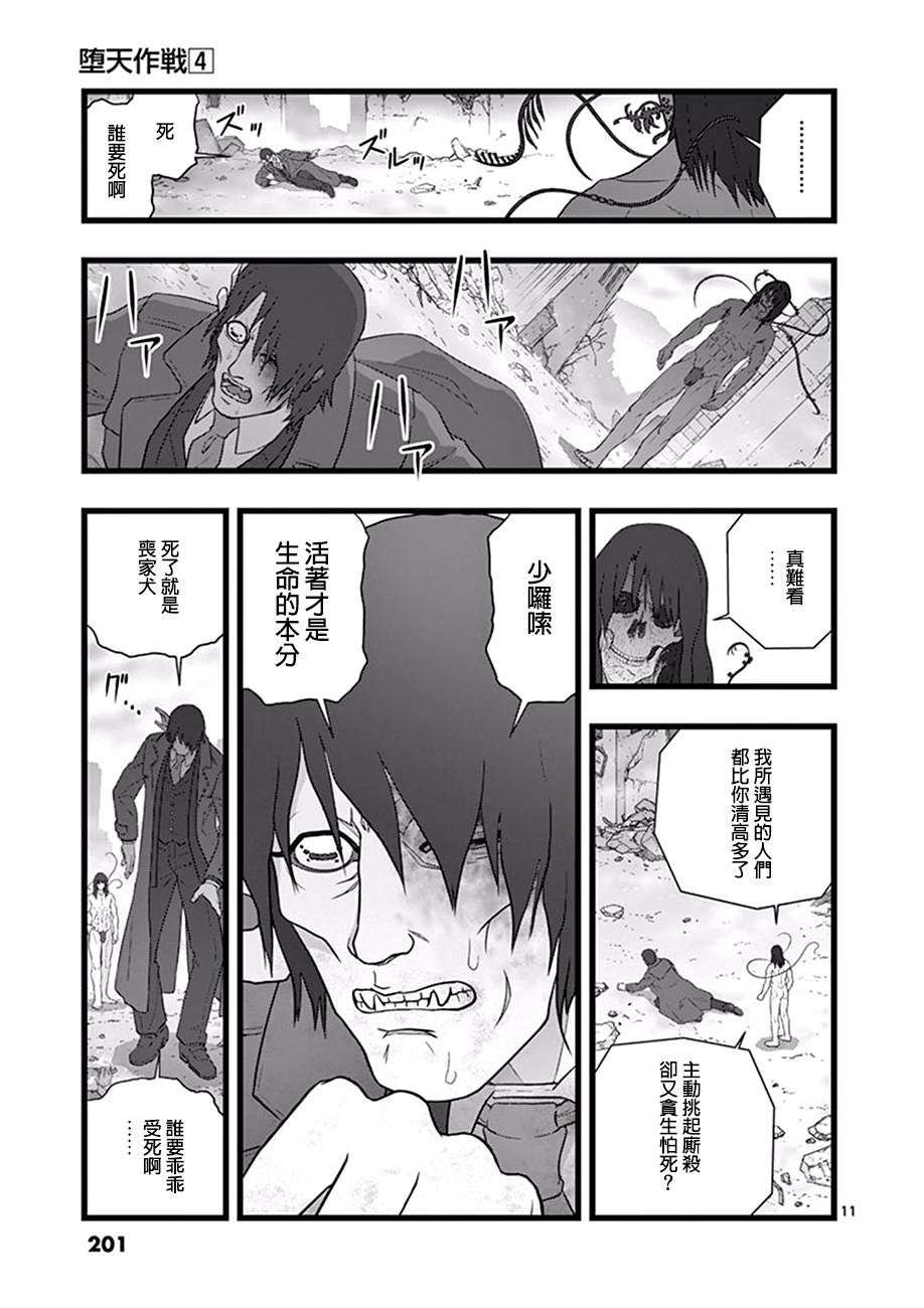 堕天作战/虚空处刑韩漫全集-破颜大笑04无删减无遮挡章节图片 