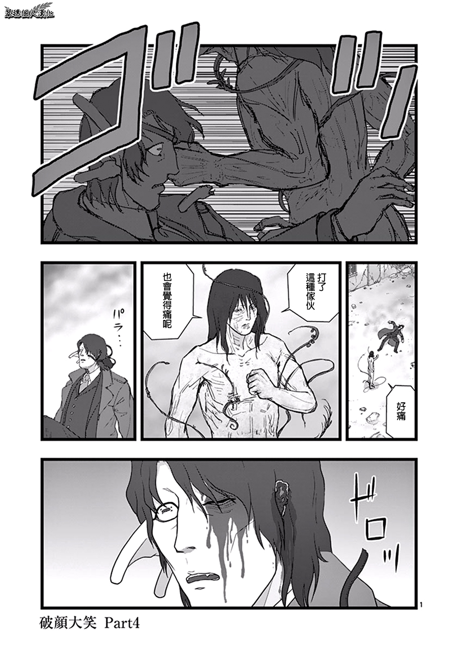 堕天作战/虚空处刑韩漫全集-破颜大笑04无删减无遮挡章节图片 