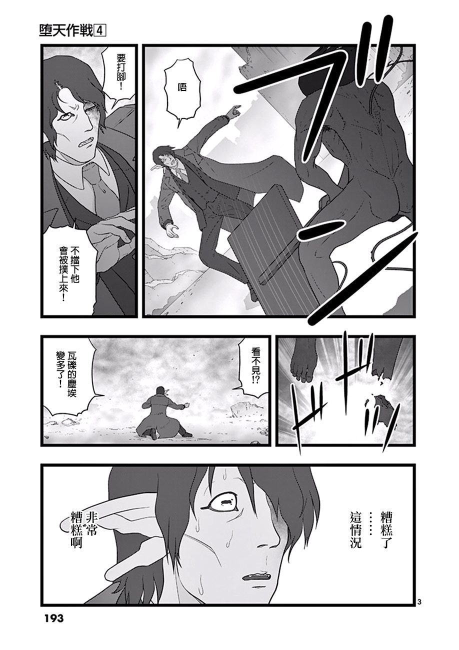 堕天作战/虚空处刑韩漫全集-破颜大笑04无删减无遮挡章节图片 