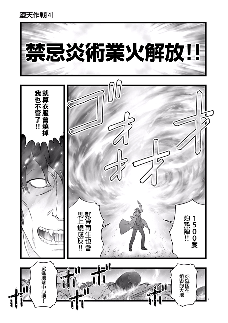 堕天作战/虚空处刑韩漫全集-破颜大笑04无删减无遮挡章节图片 