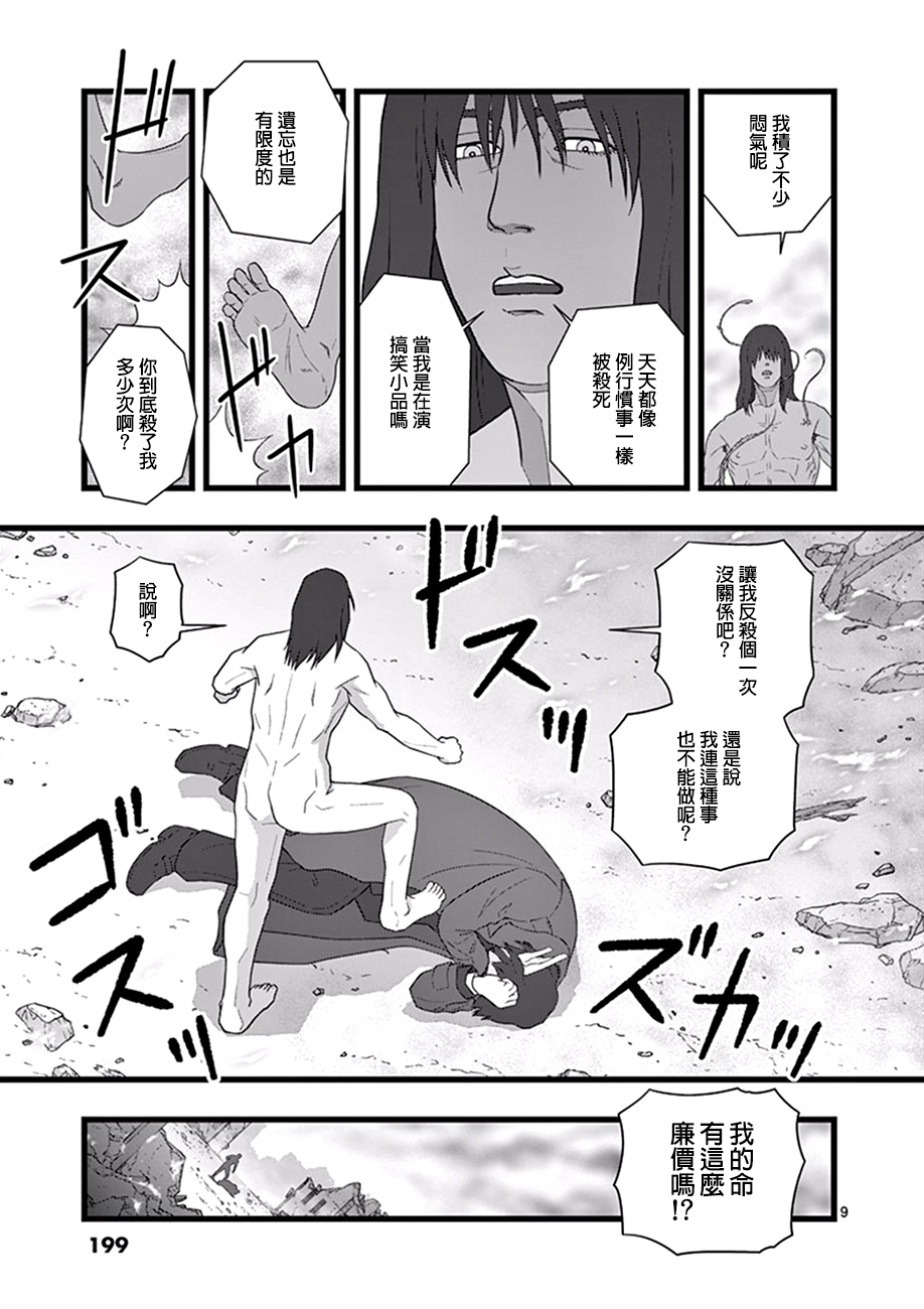 堕天作战/虚空处刑韩漫全集-破颜大笑04无删减无遮挡章节图片 