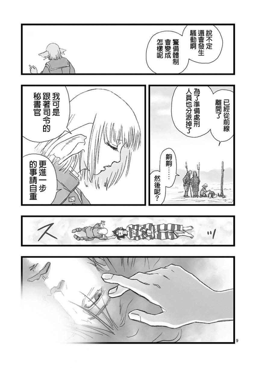 堕天作战/虚空处刑韩漫全集-虚空处刑01无删减无遮挡章节图片 