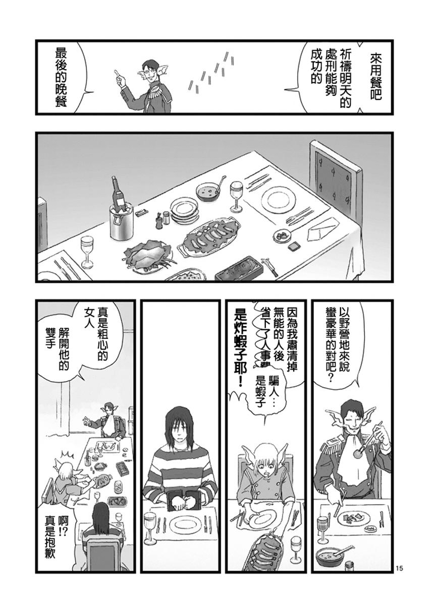 堕天作战/虚空处刑韩漫全集-虚空处刑01无删减无遮挡章节图片 