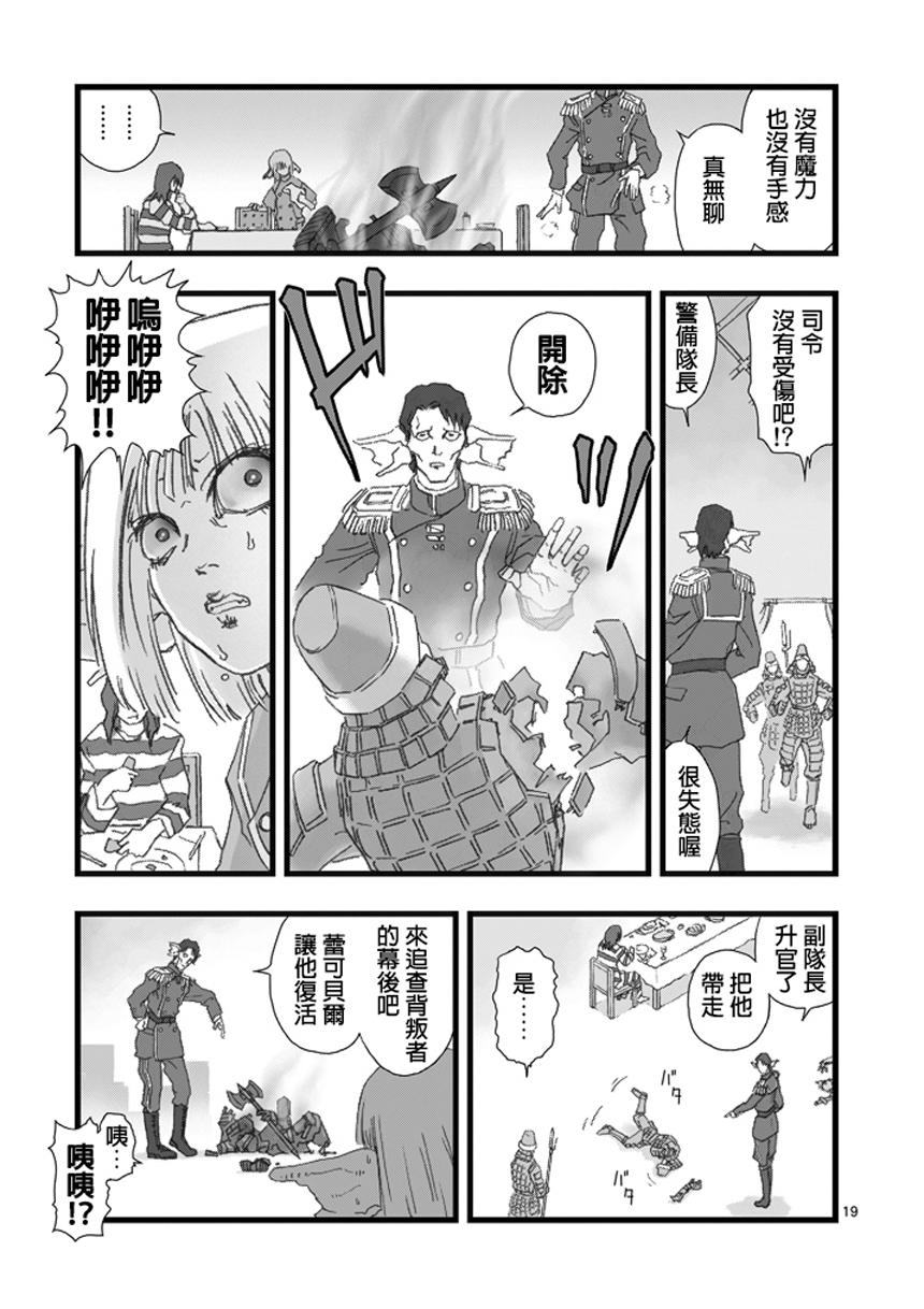 堕天作战/虚空处刑韩漫全集-虚空处刑01无删减无遮挡章节图片 