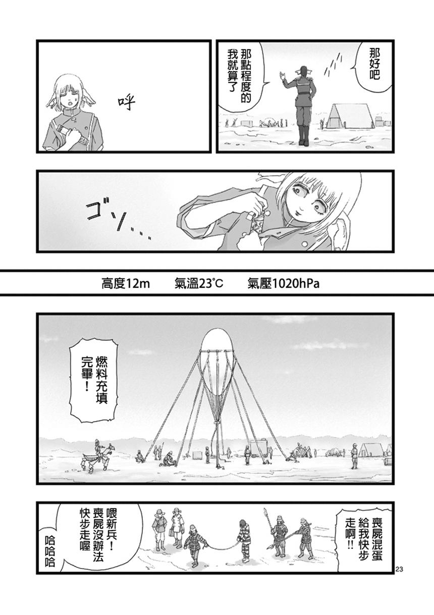 堕天作战/虚空处刑韩漫全集-虚空处刑01无删减无遮挡章节图片 
