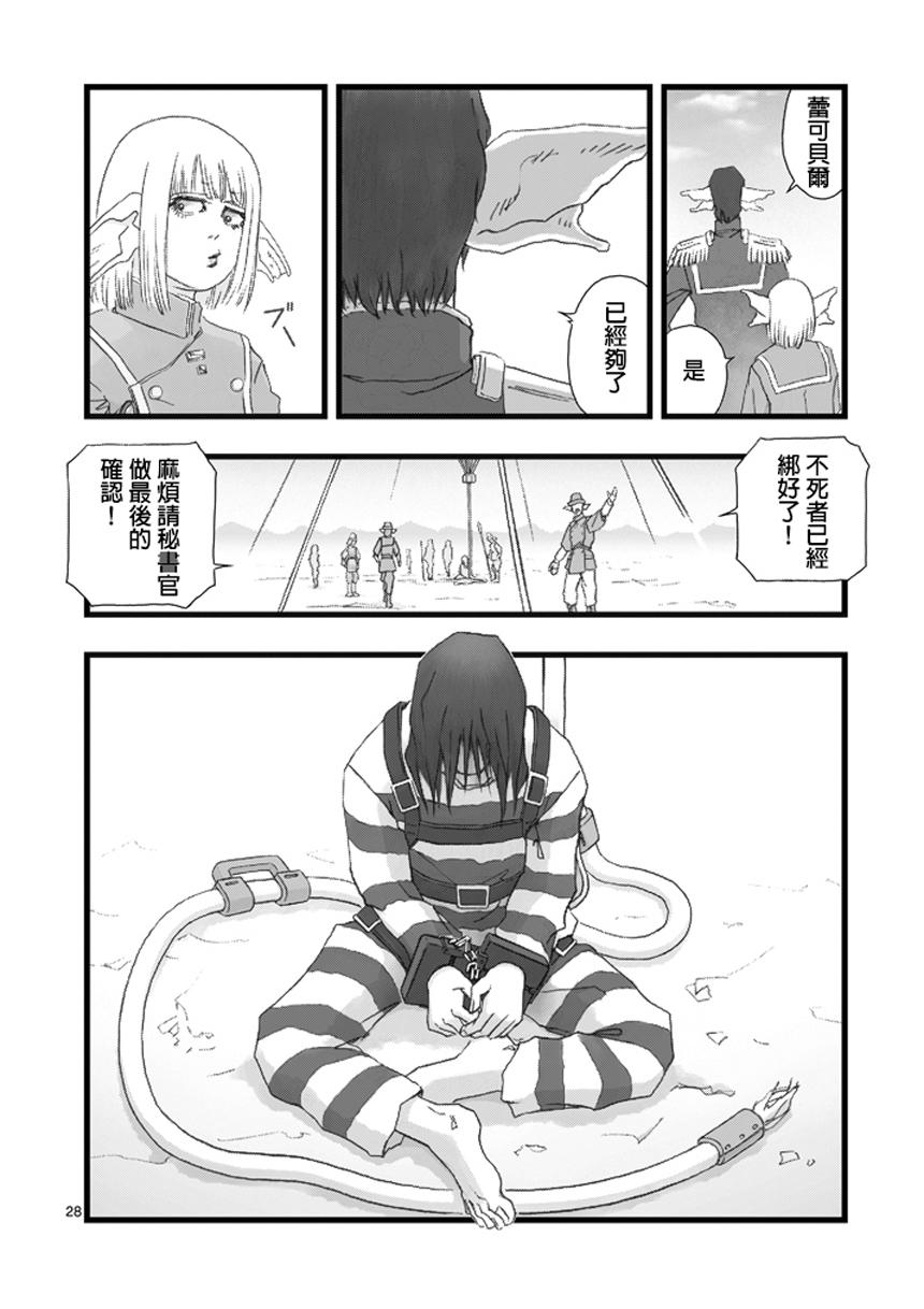 堕天作战/虚空处刑韩漫全集-虚空处刑01无删减无遮挡章节图片 