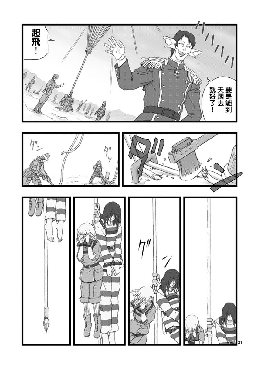 堕天作战/虚空处刑韩漫全集-虚空处刑01无删减无遮挡章节图片 