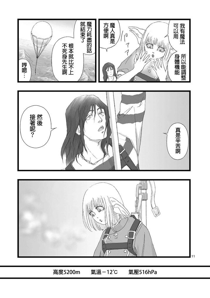 堕天作战/虚空处刑韩漫全集-虚空处刑02无删减无遮挡章节图片 