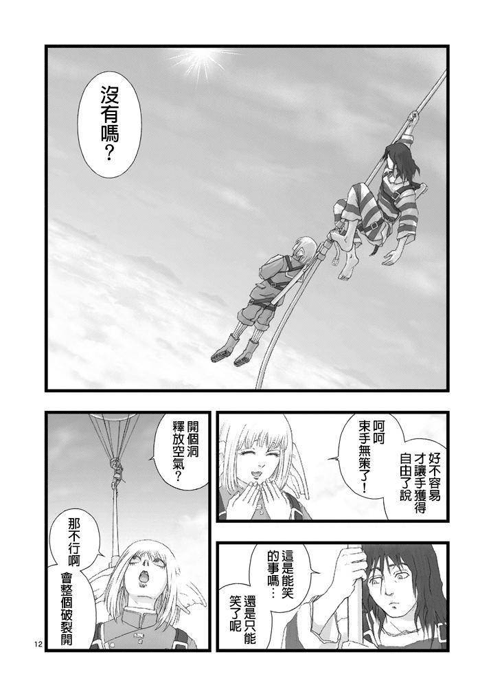 堕天作战/虚空处刑韩漫全集-虚空处刑02无删减无遮挡章节图片 