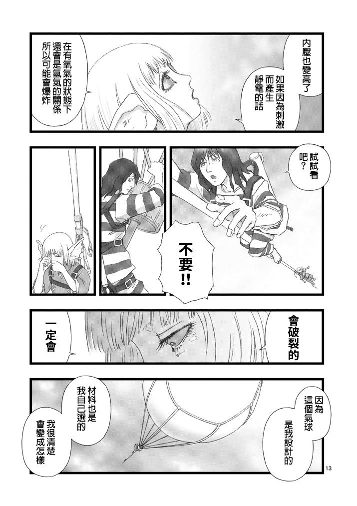 堕天作战/虚空处刑韩漫全集-虚空处刑02无删减无遮挡章节图片 