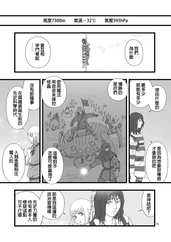 堕天作战/虚空处刑韩漫全集-虚空处刑02无删减无遮挡章节图片 