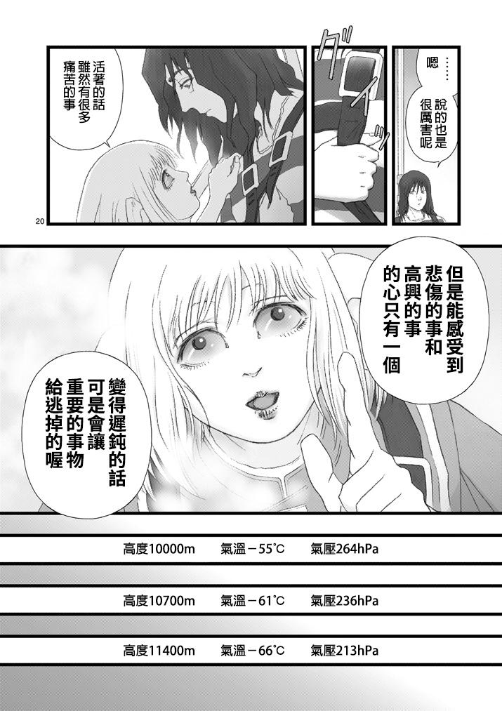 堕天作战/虚空处刑韩漫全集-虚空处刑02无删减无遮挡章节图片 