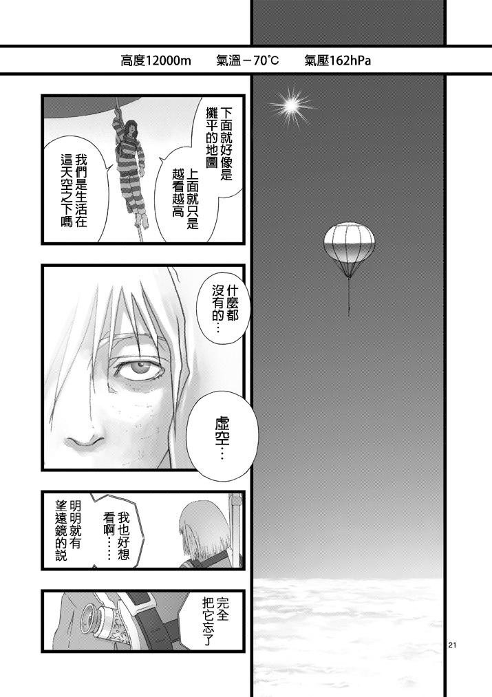 堕天作战/虚空处刑韩漫全集-虚空处刑02无删减无遮挡章节图片 