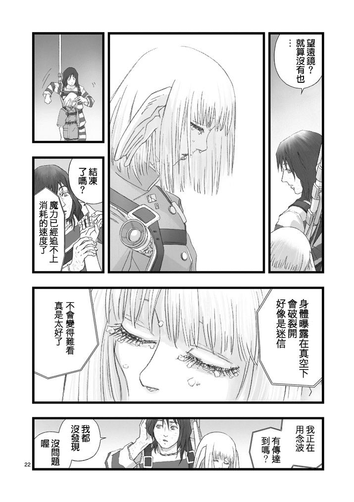 堕天作战/虚空处刑韩漫全集-虚空处刑02无删减无遮挡章节图片 