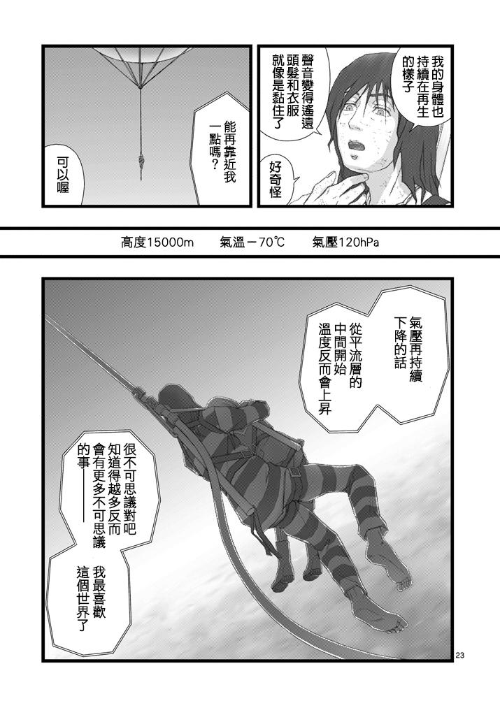堕天作战/虚空处刑韩漫全集-虚空处刑02无删减无遮挡章节图片 