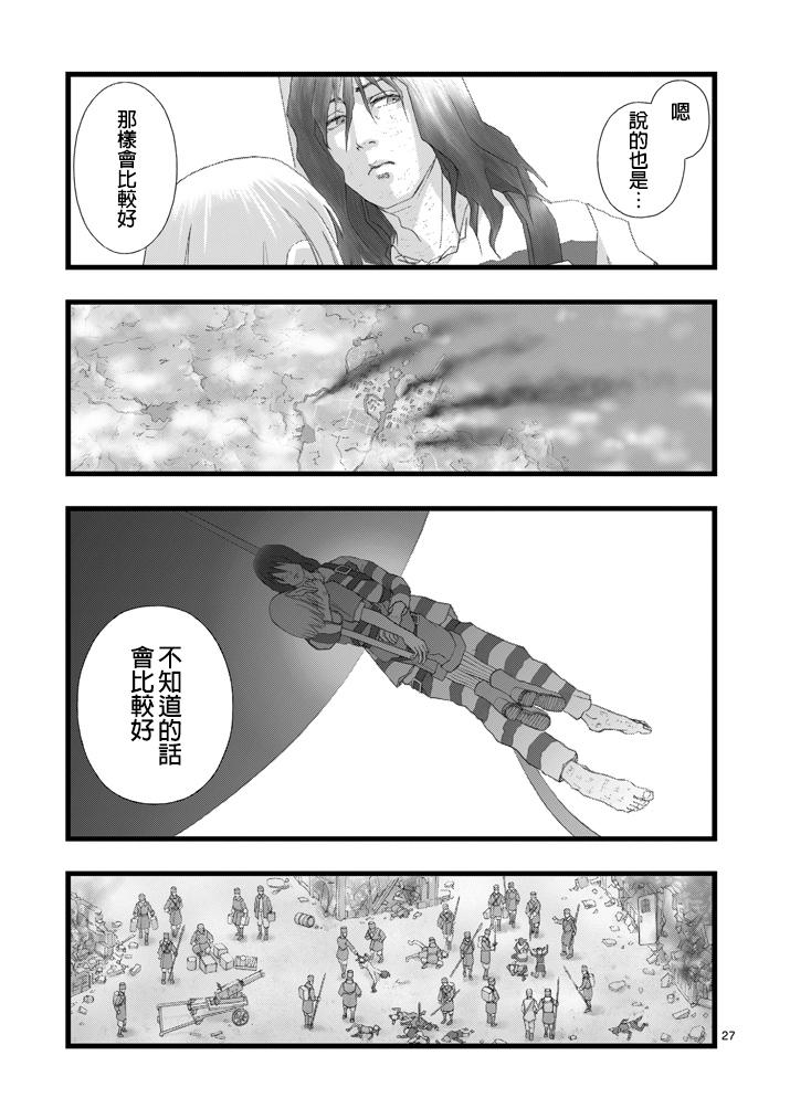 堕天作战/虚空处刑韩漫全集-虚空处刑02无删减无遮挡章节图片 