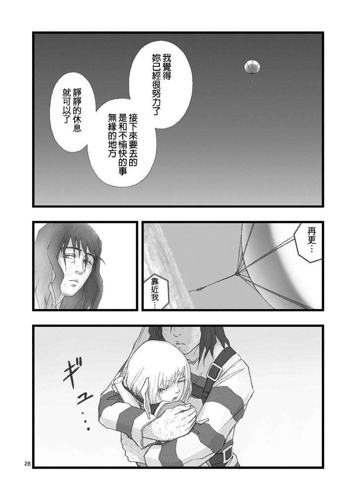 堕天作战/虚空处刑韩漫全集-虚空处刑02无删减无遮挡章节图片 