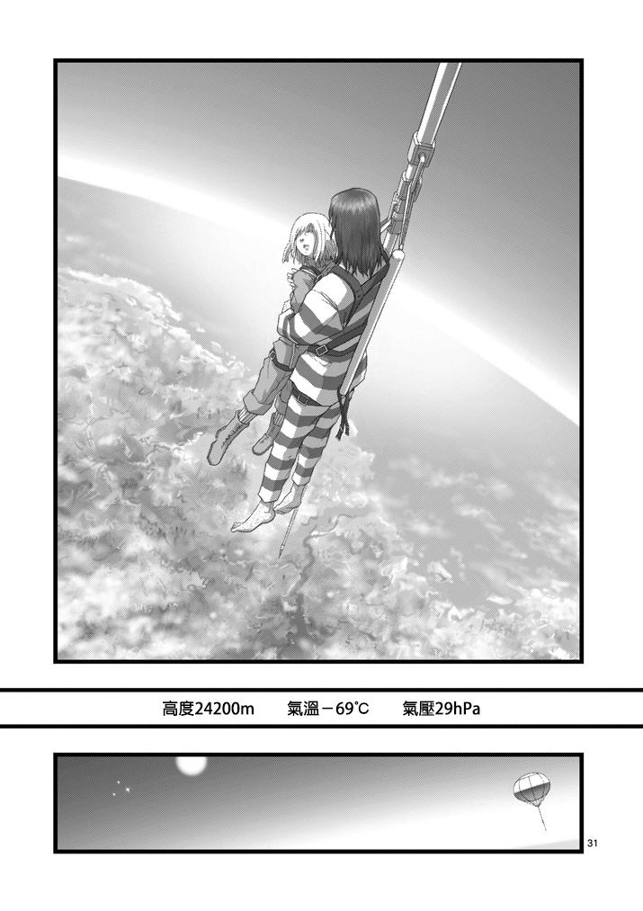 堕天作战/虚空处刑韩漫全集-虚空处刑02无删减无遮挡章节图片 
