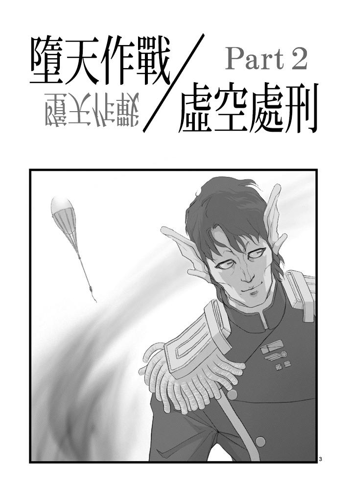 堕天作战/虚空处刑韩漫全集-虚空处刑02无删减无遮挡章节图片 