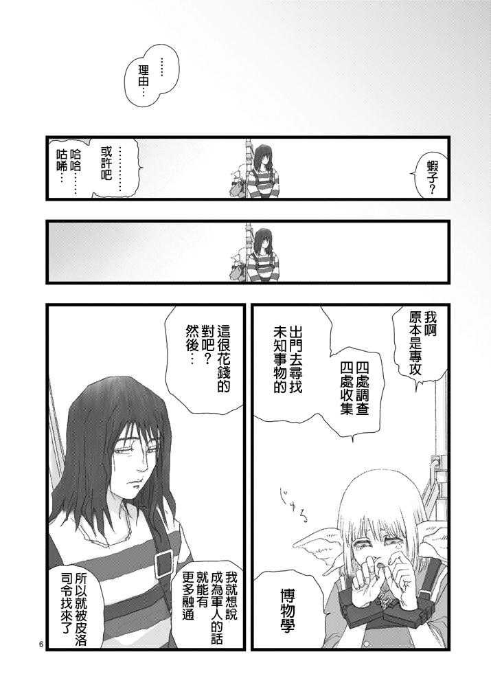 堕天作战/虚空处刑韩漫全集-虚空处刑02无删减无遮挡章节图片 