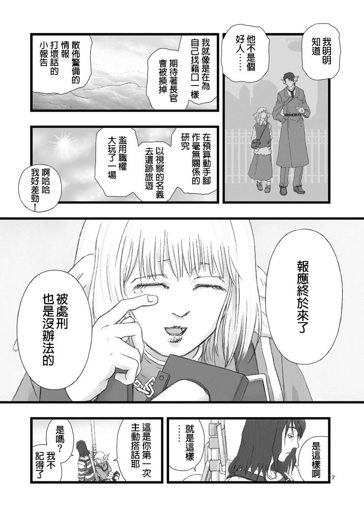 堕天作战/虚空处刑韩漫全集-虚空处刑02无删减无遮挡章节图片 