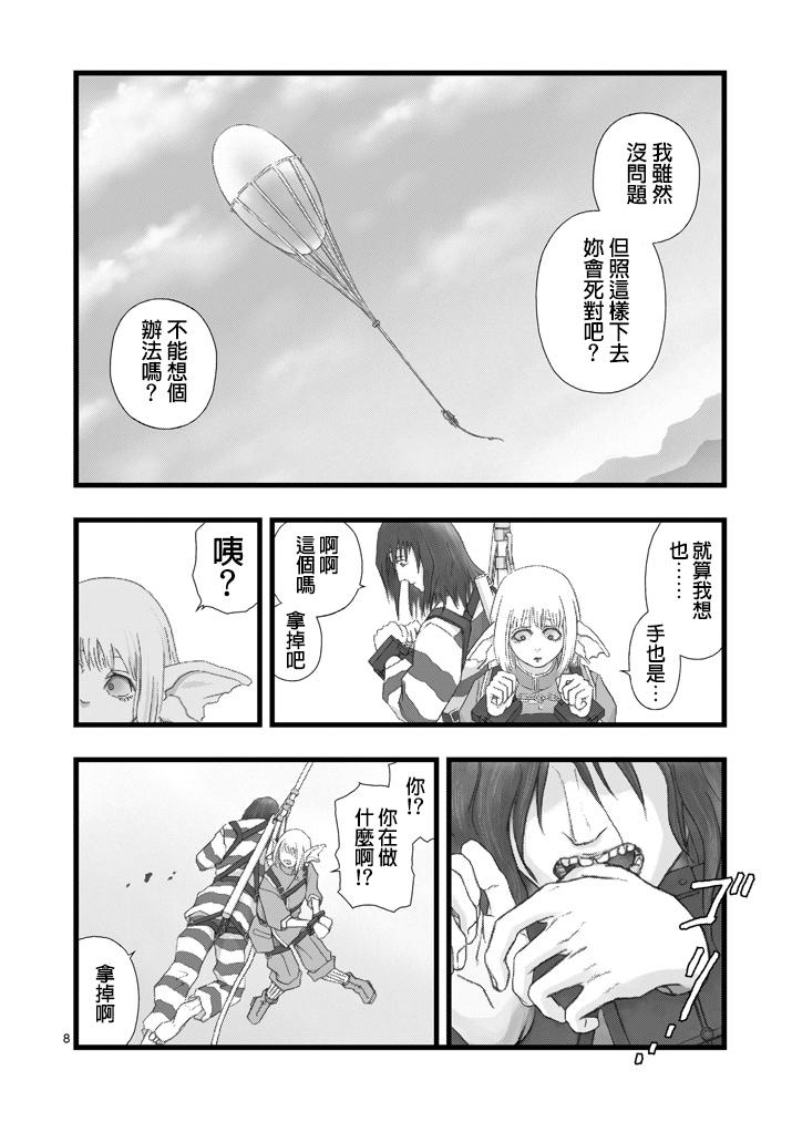 堕天作战/虚空处刑韩漫全集-虚空处刑02无删减无遮挡章节图片 