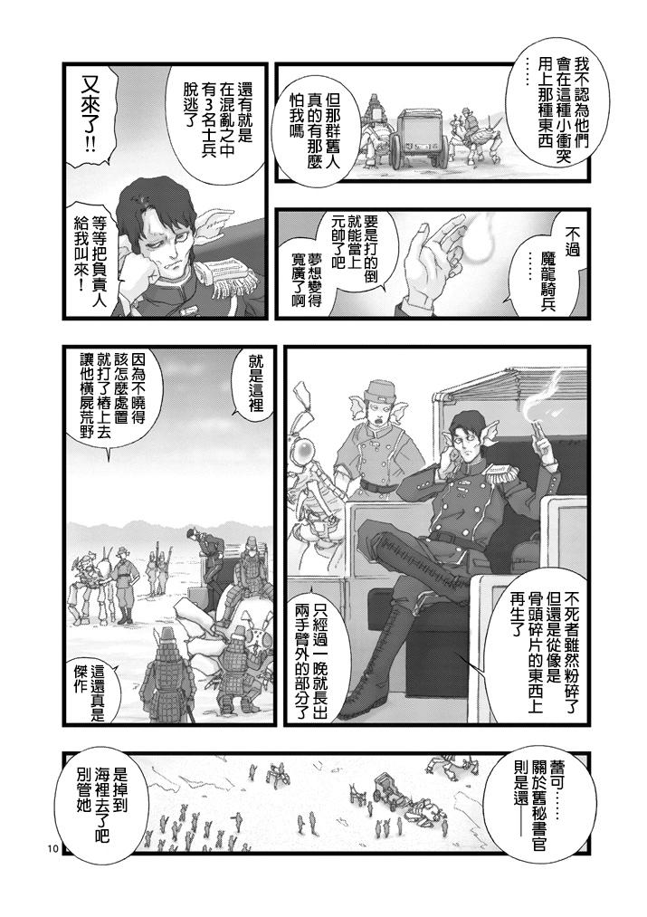 堕天作战/虚空处刑韩漫全集-虚空处刑03无删减无遮挡章节图片 